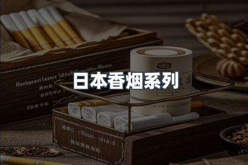 云霄系列香烟
